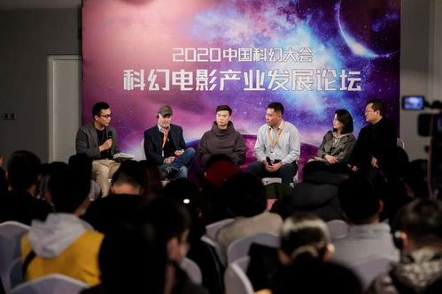 中國科幻大會產業論壇 科技與科幻想象力的對撞與制片探索